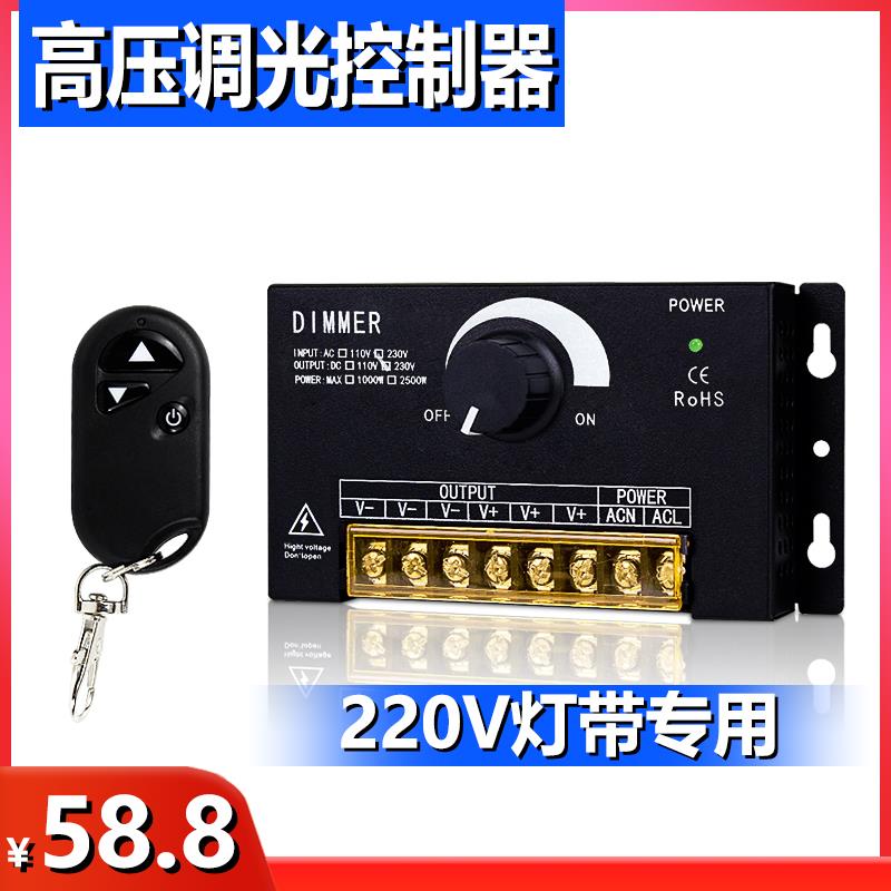 220v高压灯带调光控制器亮度调节led漫反射区块灯箱筒灯射灯遥控