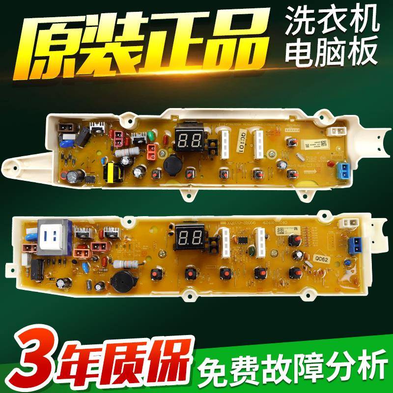 三洋洗衣机电脑板XQB70-S1056 DB5056S RB5006S 6006S 7006S主板
