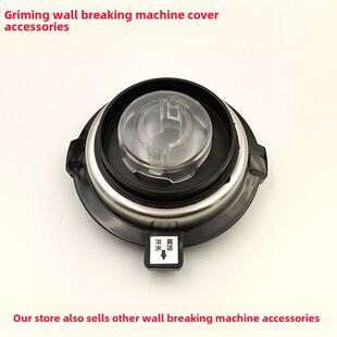 格明GM-K20破壁机加热料理机豆浆机玻璃杯盖上座盖子配件