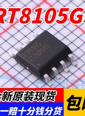 原装全新 RT8105GS 丝印 RT8105 SOP-8 电源管理开关控制器芯片IC