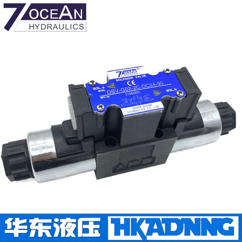 七洋7OCEAN电磁阀DSV-G02-2C/G03-6C/2A/2N/8C/-DC24/A220/110-82