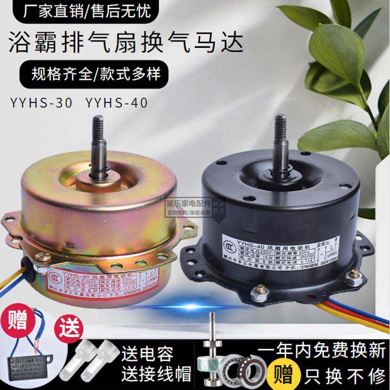浴霸电机yyhs-3040集成吊顶换气扇排气马达排气扇通用全铜电动机