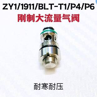 ZY1出气阀T1/P4/ZY1911进气阀钢制大流量配件充气嘴阀进气扳手