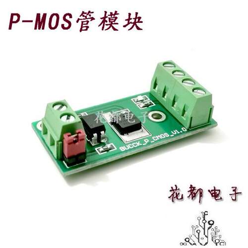 5305 PMOS场效电晶体驱动 开关管模块P沟道MOS管直流大电流控制模