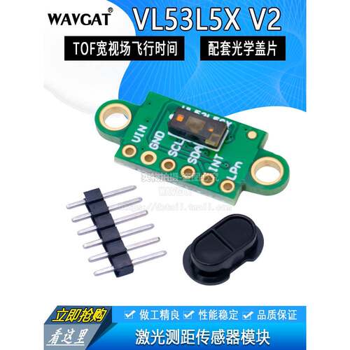 VL53L5X V2 TOF宽视场飞行时间多区域激光测距传感器模块VL53L5CX
