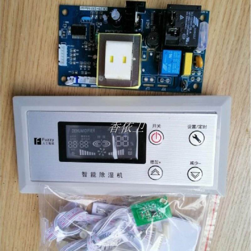 电脑板工业除湿机主板通用电路板单相抽湿器万能板电源显示板配件