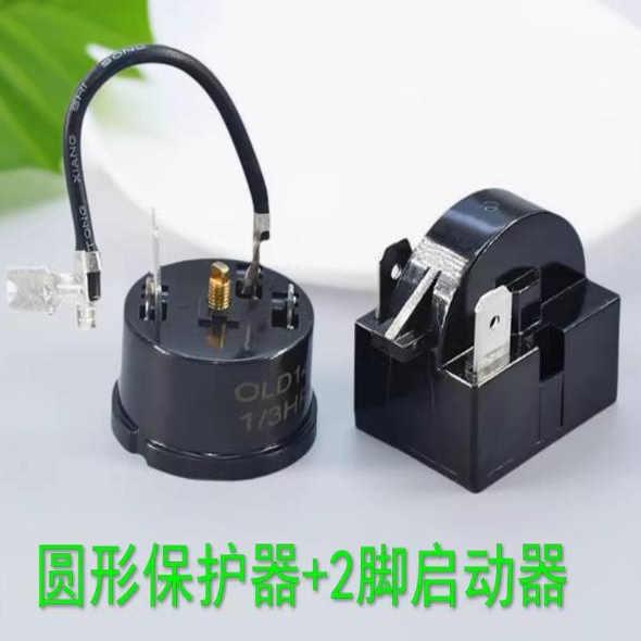 通用冰柜冰箱ptc压缩机启动器过热过载保护器QP2-15 22起动器1脚