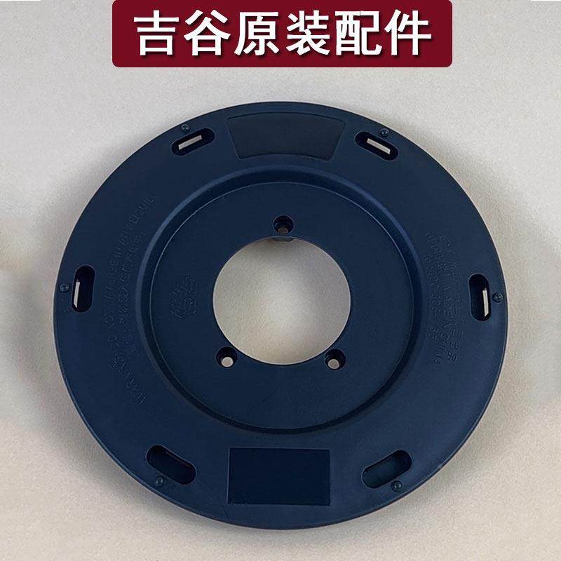 吉谷TC0202烧水壶配件塑料底盖壶身底部盖板上连接器电热水壶配件