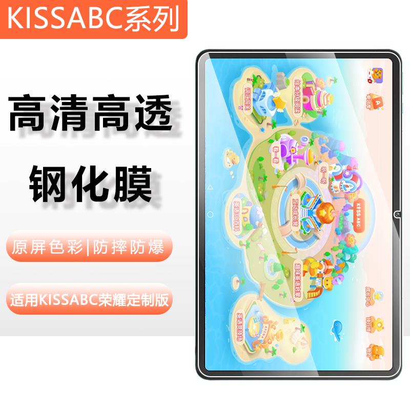 适用KISSABC荣耀平板8定制款12英寸防爆钢化膜HEY-W09英语家教机贴膜学习平板电脑萤幕贴膜