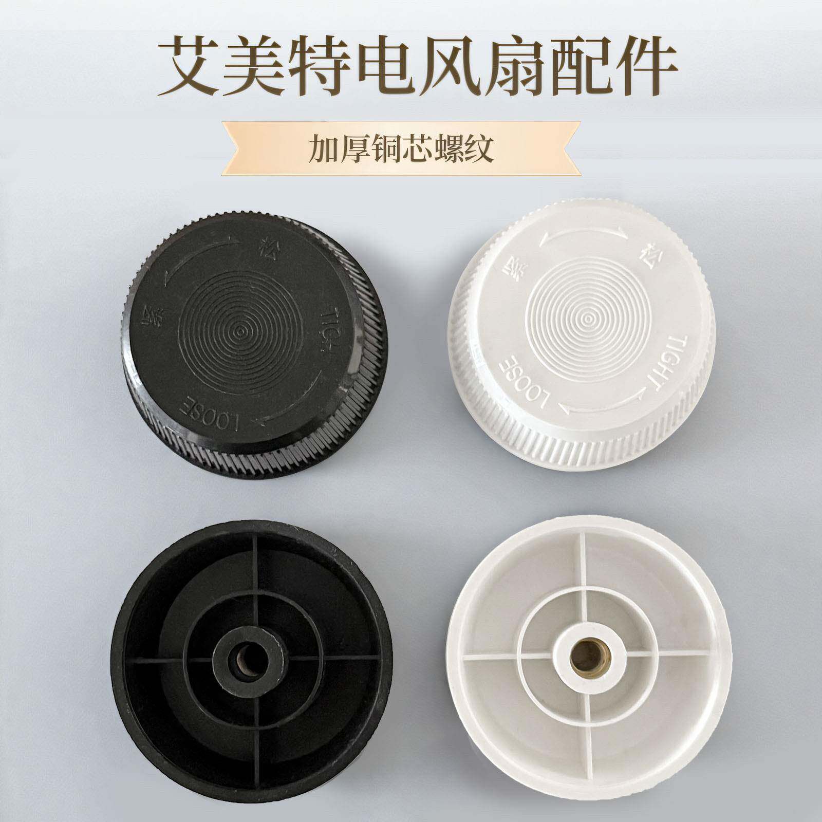 艾美特电风扇配件 扇叶螺帽 网罩螺母 落地扇固定螺丝索母原装