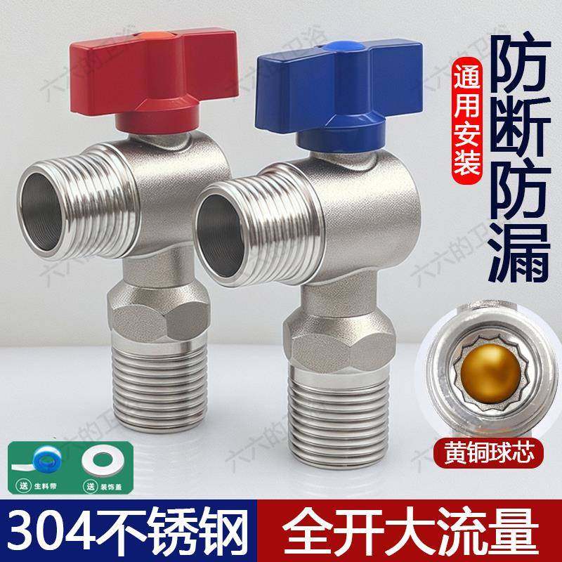 304不锈钢大流量三角阀球芯全通开 关马桶热水器冷热止水阀4分球