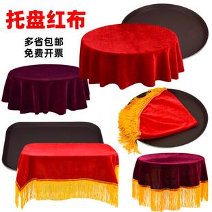 包邮剪彩圆盘长方形颁奖加厚托盘布盖盘布揭牌缎布流苏绒布庆典用