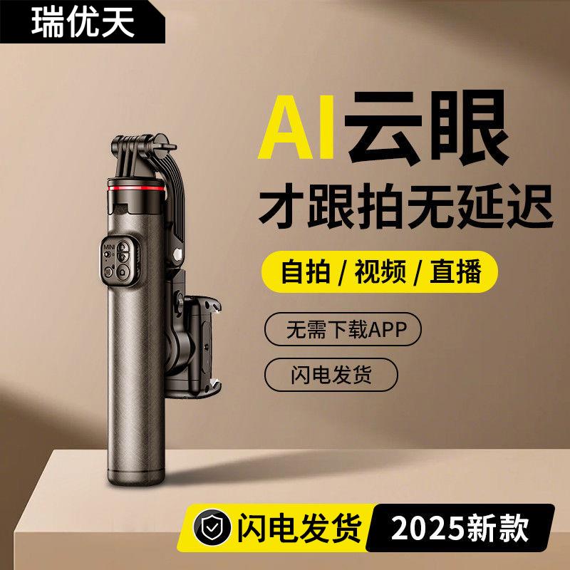 AI智能人脸追踪手持云台稳定器防抖手机直播三脚架自拍杆跟拍神器