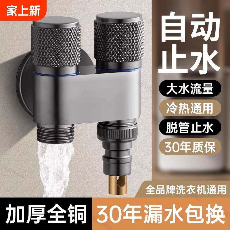 洗衣机水龙头一进二出转接头角阀止水阀双出水一进二出分水阀三通