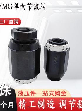 单向节流阀MK10G1.2/2 MK15G1.2B/2 MK6G MK8G MK20 MG25 MK30G