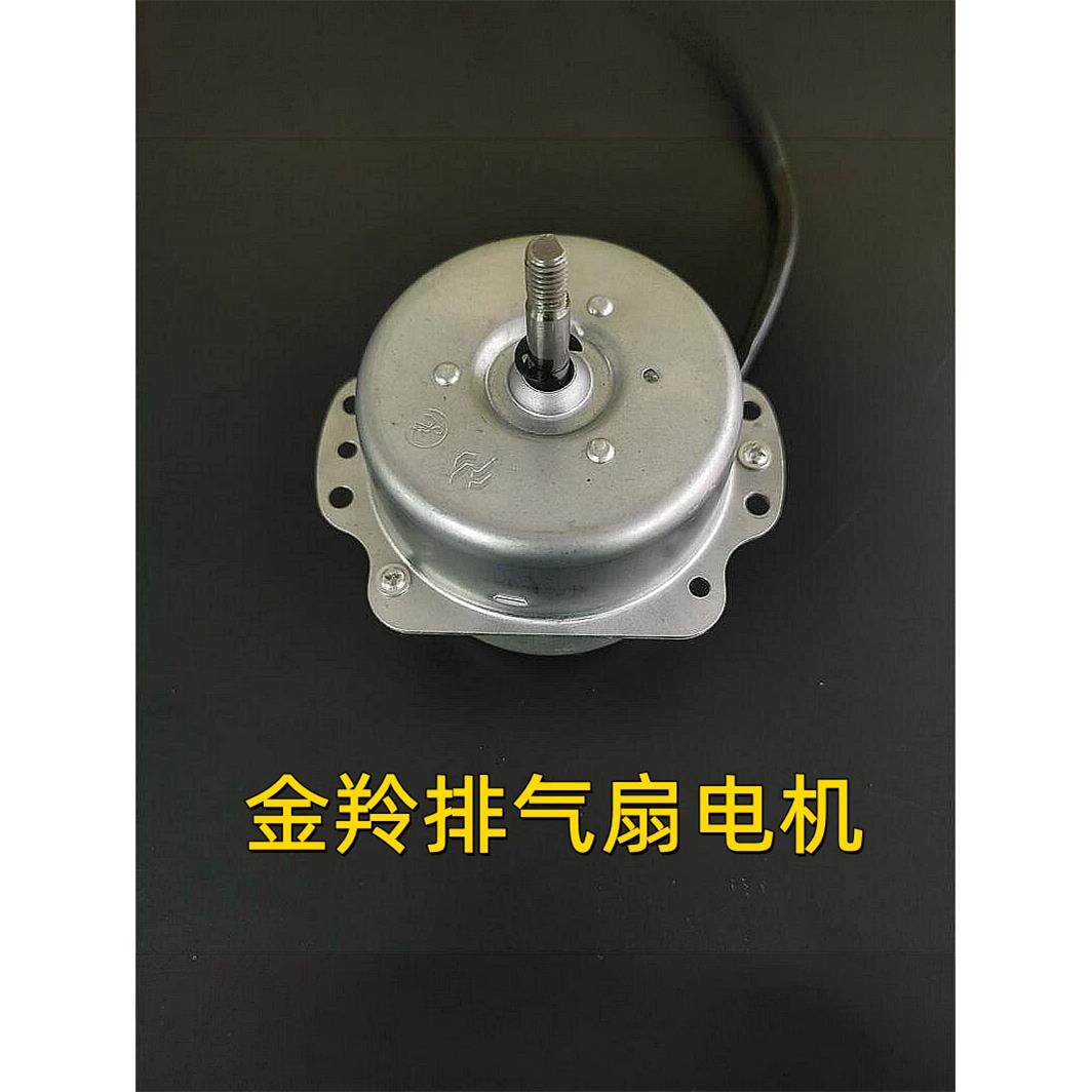 金羚原厂方形百叶排气扇电机抽气扇配件马达厨房卫生间换气扇电机