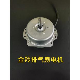 金羚原厂方形百叶排气扇电机抽气扇配件马达厨房卫生间换气扇电机