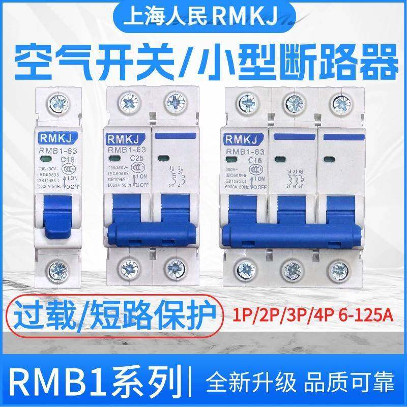 上海人民 DZ47空气开关1P2P3P4P家用16A-32A小型断路器63-100A