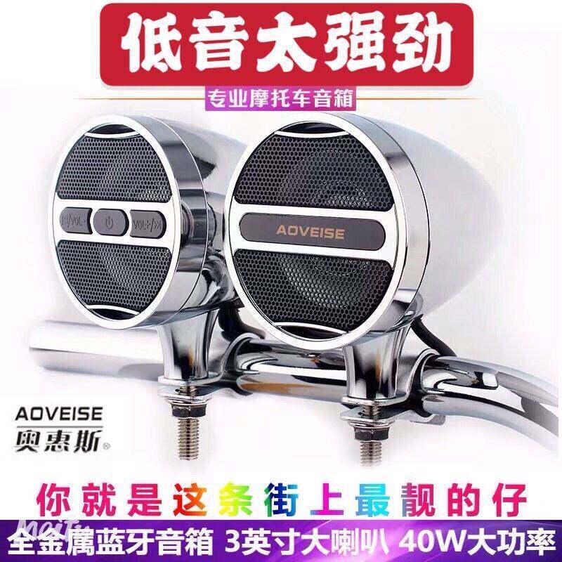 机车音响低音炮防水带蓝牙多功能电动滑板车音箱12v龙头车把mp3