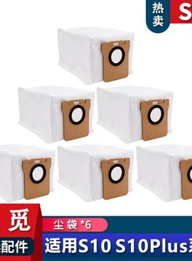 追觅全能扫地机S10PLUS S10PRO X10专用新款集尘袋垃圾袋配件耗材