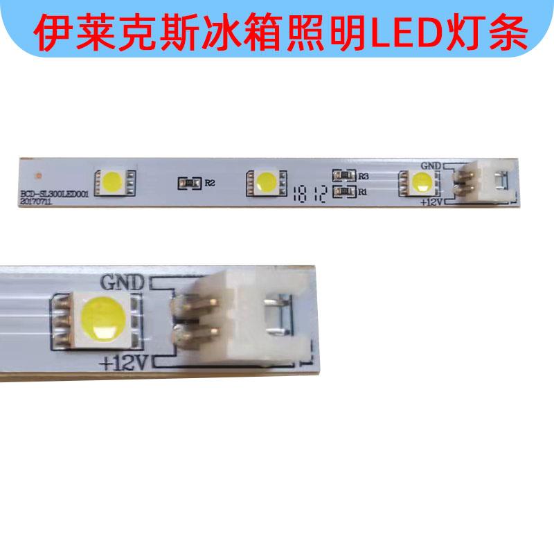 伊莱克斯冰箱冷藏照明LED灯条板BCD-SL300LED001/ESE6619TD配件
