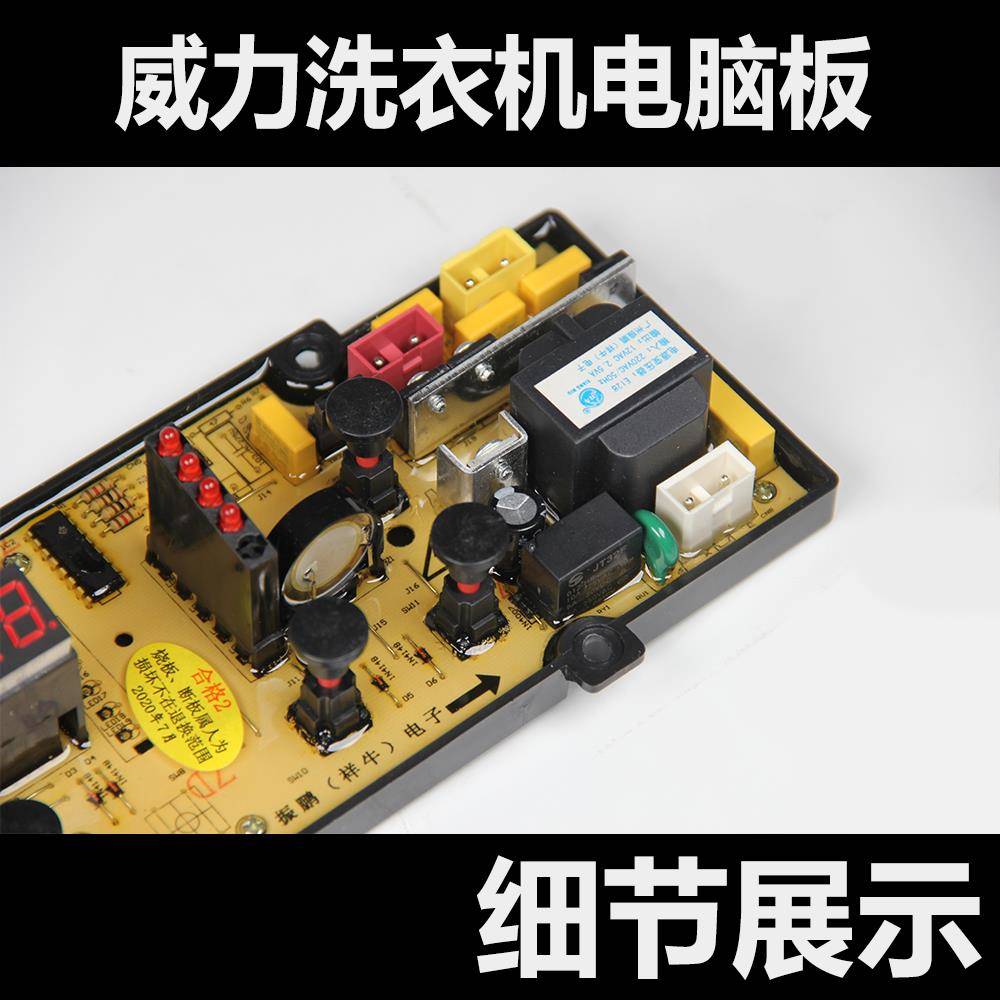 威力洗衣机电脑板XQB46-4628 XQB46-4615 XQB50-5028电路主版配件