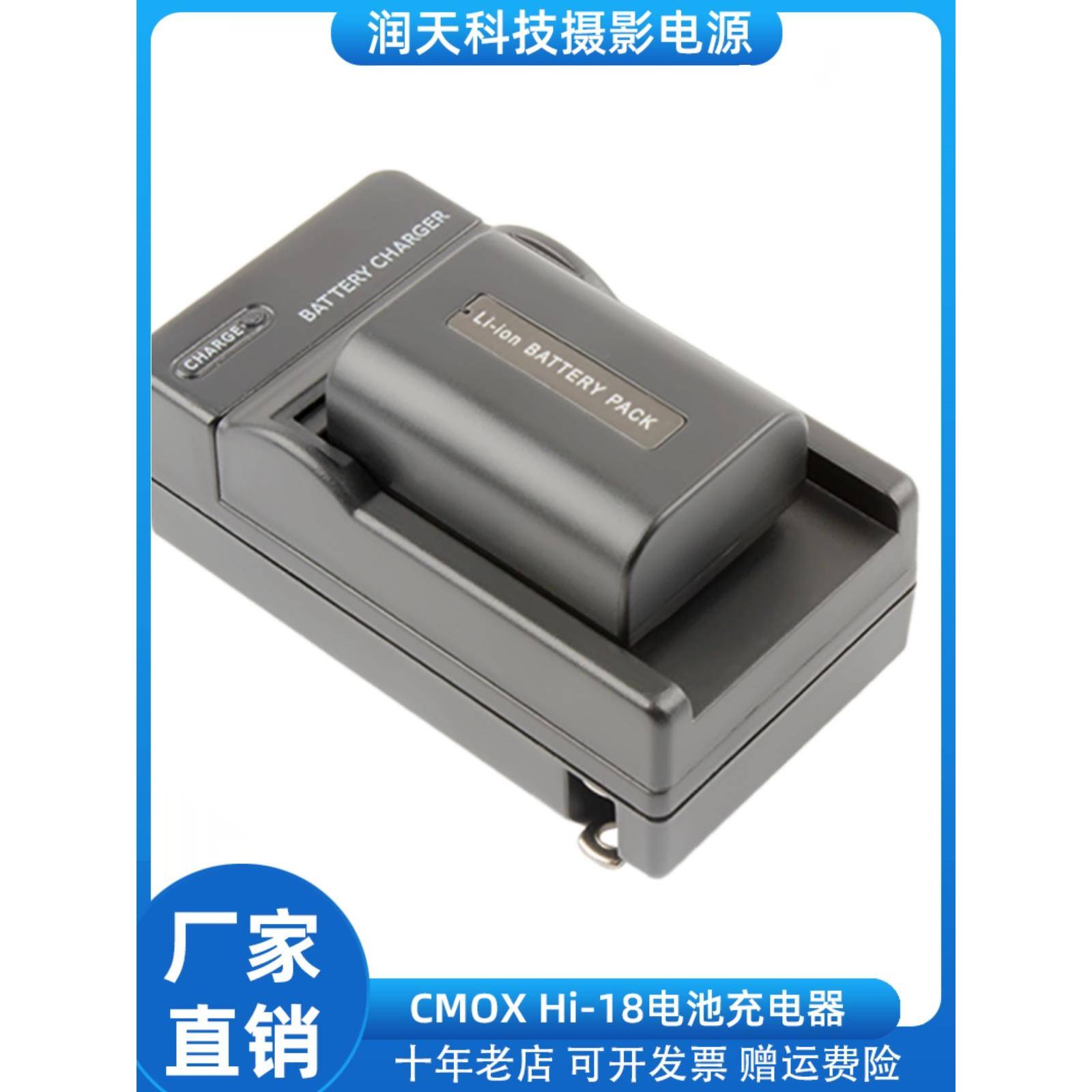 Hi-18充电器适用于CMOX D-X1668摄像DV机电池板HI-18电池座充电器
