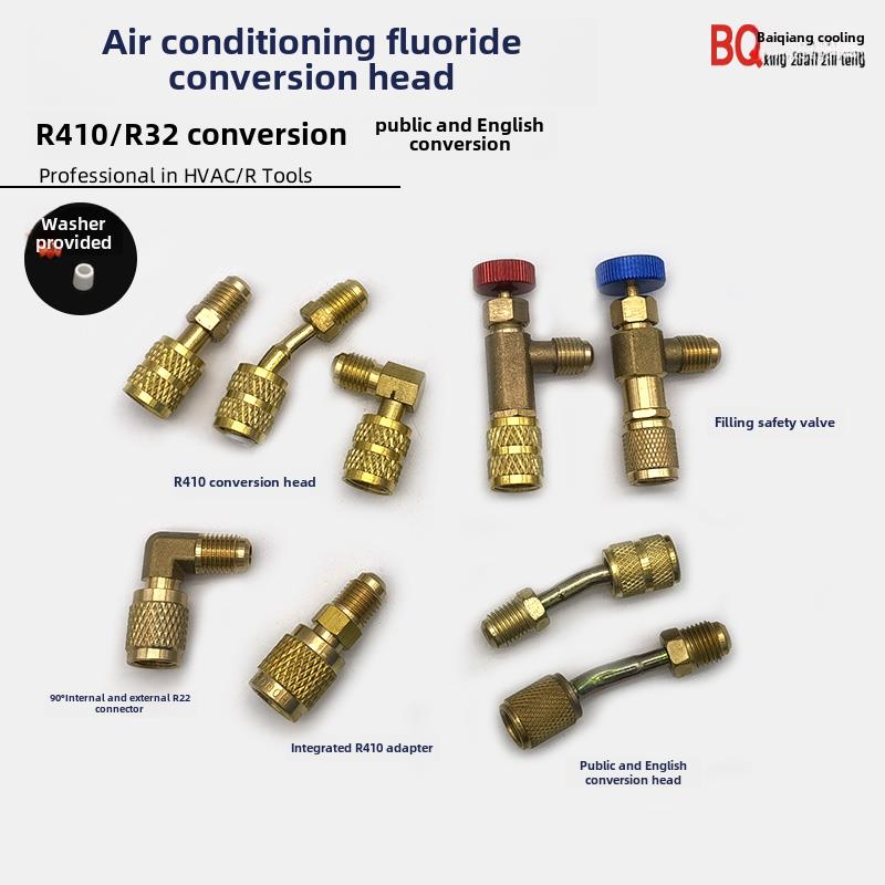 空调加氟R22转R410A转换头公英制转接头R32转换头雪种加氟带顶针