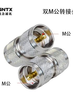 对讲机馈线转接头 双M头 SL16转SL16双公头 同轴电缆无线电配件