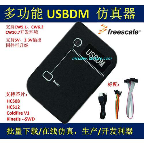 USBDM 下载器 BDM 仿真器 OSBDM 仿真器 飞思卡尔 智能车 XS128