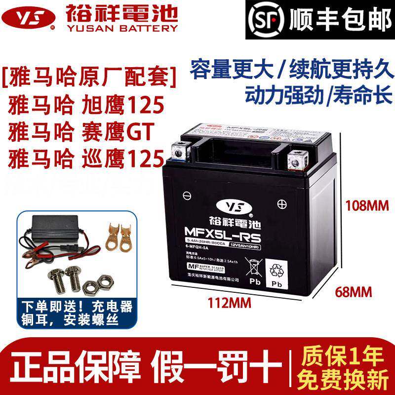 裕祥电池摩托车电瓶12VMTX5L-BS免维护巧格i天剑飞致150福喜as125