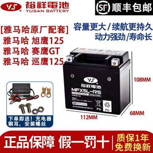 裕祥电池摩托车电瓶12VMTX5L-BS免维护巧格i天剑飞致150福喜as125