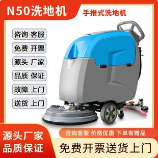 N50洗地机手推式 免维护锂电洗地机超市物业地库商场工厂车间工业