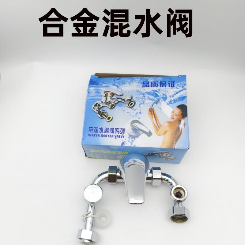 电热水器混水阀明装花洒配件配大全冷热开关u型混合阀水龙头通用