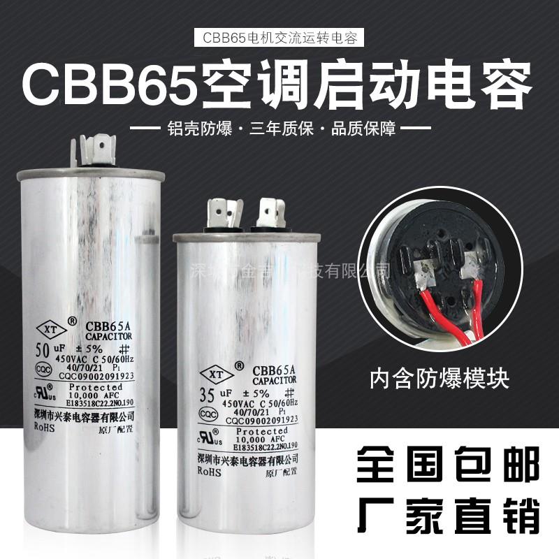 CBB65空调电容器450V35/50/60UFCBB65A-1空调压缩机启动防爆电容
