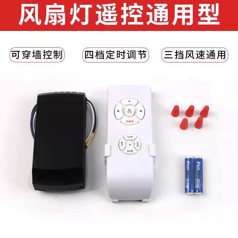 三档风扇灯遥控器通用型隐形吊扇无线遥控开关驱动控制器调速定时