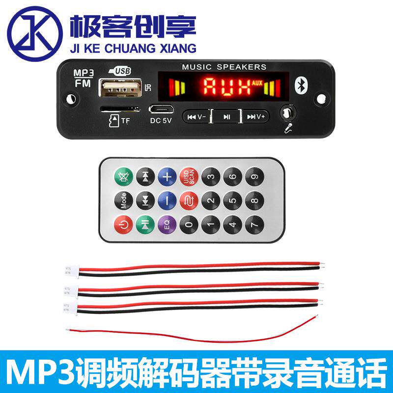 2*20W带功放蓝牙无损解码板MP3蓝牙解码板音频解码模块带录音通话