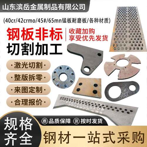 钢板激光切割加工A3铁板Q355B45#钢板40cr42crmo65mn锰板来图个性
