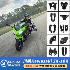 川崎ZX-10R碳纤维外壳 改装导流罩与定风翼配件 川崎大牛摩托车专