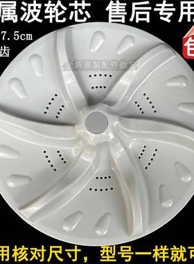 适用于天鹅TB80-6188DCLG，Q5288CLSR洗衣机波轮转盘塑料底盘小