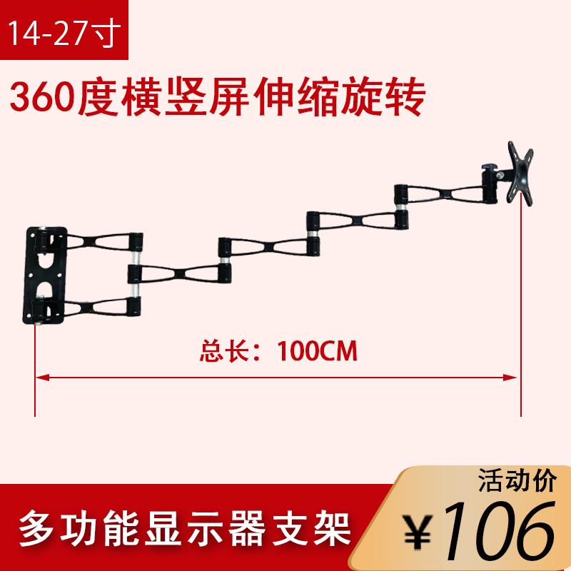 万向伸缩旋转 液晶电脑显示器支架 电视机壁挂架采耳激光设备一米