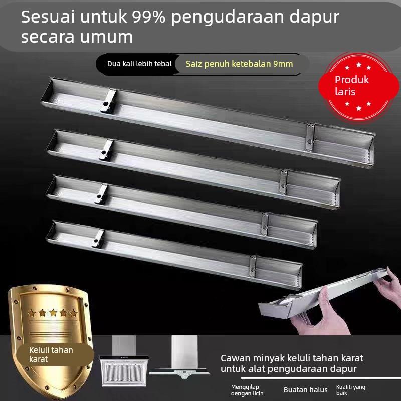 抽油烟机配件通用接油盒家用侧吸式不锈钢油杯长形接油槽顶吸加厚