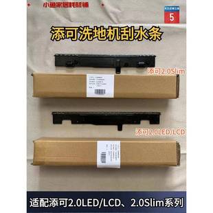 添可洗地机2.0LED 2.0Slim系列刮水条刮板滚刷滤网添可配件 LCD