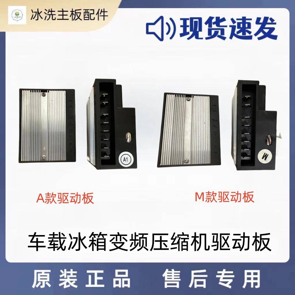 LC25B(ANUODAN) DC 12V24V车载冰箱变频压缩机驱动板控制器