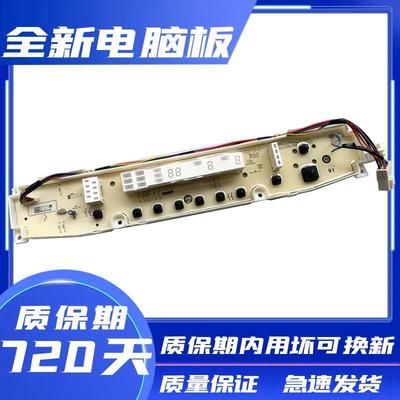 三洋洗衣机电脑主板DB6037BS DB60377BES DB70377USN DB75377USN