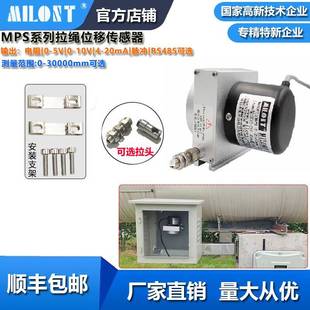 米兰特MPS拉绳位移感测器 油缸位移感测器 拉线编码器 闸门开度仪