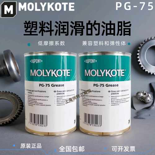 MOLYKOTE摩力克PG-75塑料润滑脂万向节齿轮油脂汽车部件密封润滑