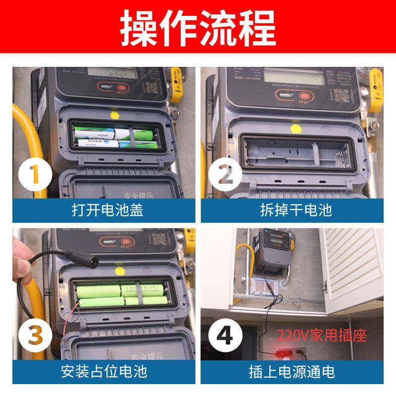 瓦斯表220v转6v电源配接器燃气表专用5号电池改直供电指纹锁