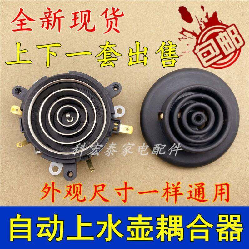 容声茶吧机配件大全电热水壶底座底盘芯茶壶茶具连接器温控耦合器