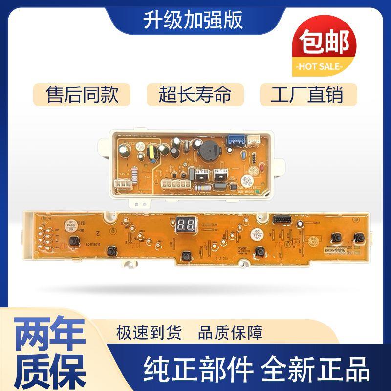 三洋洗衣机电脑控制主板XQB60-M808N(OBSH)显示板XQB60-S808N(XS)
